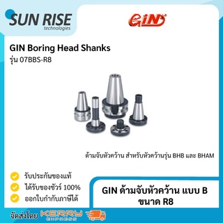 GIN ด้ามจับหัวคว้าน แบบ B ขนาด R8 Boring Head Shanks