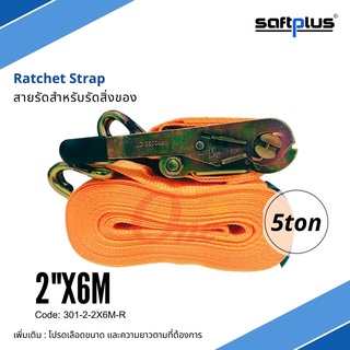 สายรัดโพลีเอสเตอร์ สายรัดก๊อกแก๊ก Ratchet Strap 5ton 2"x6M แบรนด์ SAFTPLUS