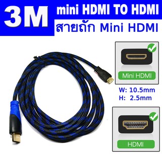 สาย mini HDMI TO HDMI Cable Nylon สายถัก สีฟ้า  3M Gold Plated support 3D 1080P for HDTV Tablet Projector