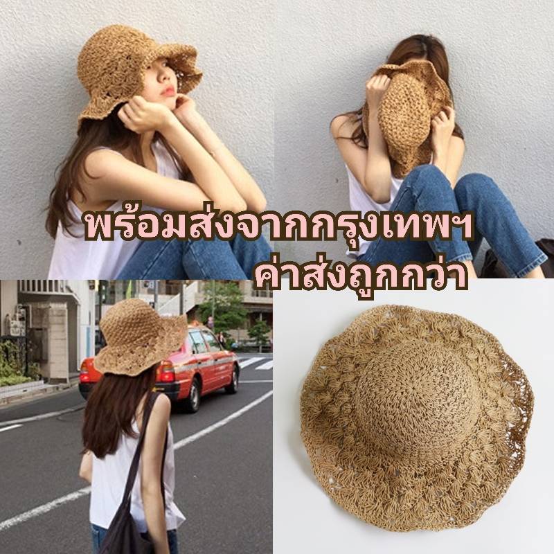 หมวกสาน ปีกกว้าง รับซัมเมอร์ สไตล์เกาหลี พร้อมส่ง