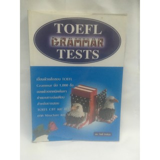 TOEFL GRAMMAR TEST (หนังสือมือสอง)