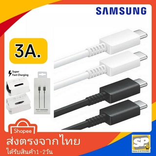 สายชาร์จแท้ Samsung FastCharge TypeC To TypeC 3A ชาร์จเร็ว 25W&amp;45W&amp;65W รุ่นใหม่ สำหรับ S20 S21 S22 NOTE10 Note10+ A80