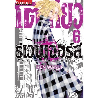 [พร้อมส่ง] หนังสือใหม่มือหนึ่ง โตเกียว รีเวนเจอร์ เล่ม 6#     วิบูลย์กิจ