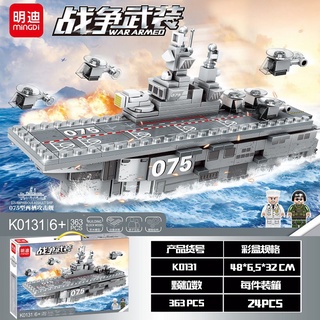 ProudNada Toys ของเล่นเด็ก ตัวต่อ เรือจู่โจม เรือ MINGDI WAR ARMED 075 AMPHIBIOUS ASSAULT SHIP 363 PCS K0131