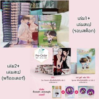 [พร้อมส่ง]  SEX FRIENDS เพื่อนกันมัน(ส์)ฟิน เล่ม2 +เล่ม  Special / เล่ม 1 + เล่ม Special