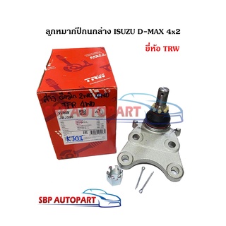 ลูกหมากปีกนกล่าง ISUZU D-MAX DMAX 4x2 อีซูซุ ดีแม็ก 4*2 ยี่ห้อ TRW