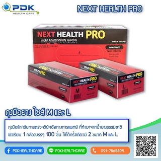 ถุงมือยาง Next Health บรรจุ 100 ชิ้น