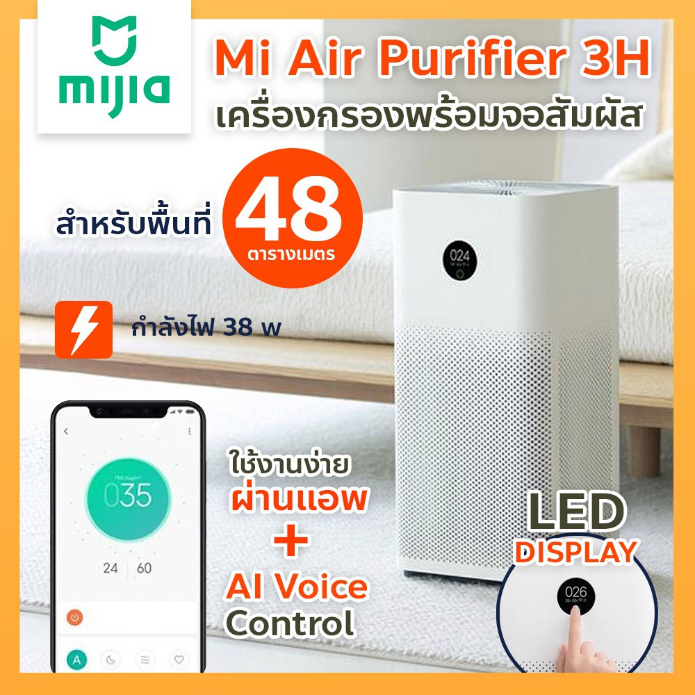 【พร้อมส่งถูกที่สุด】พร้อมส่งมากแม่! (ผ่อน 0%10 เดือน) Xiaomi เครื่องฟอกอากาศ Mi Air Purifier 3H / 3