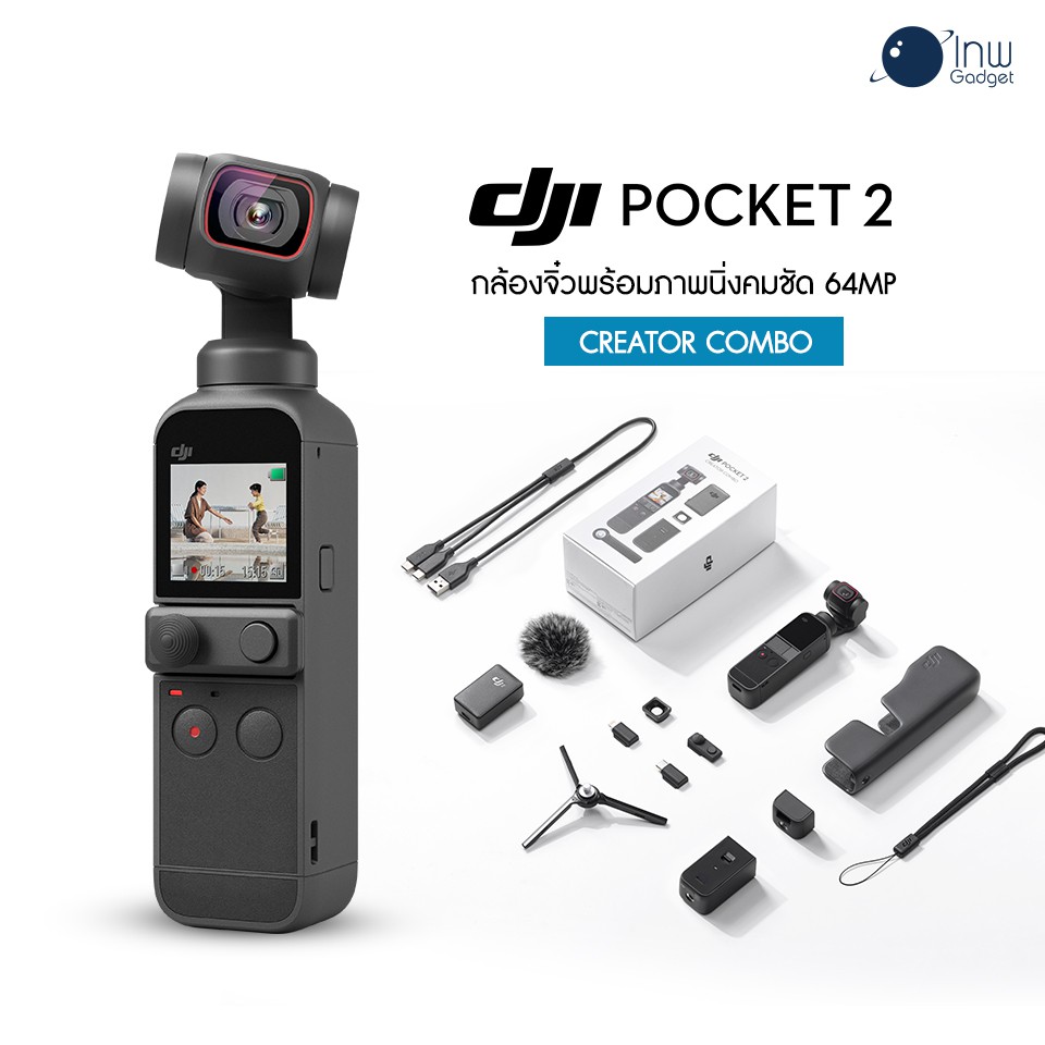 DJI Pocket 2 Creator Combo กล้องจิ๋วพร้อมภาพนิ่งคมชัด 64M ศูนย์ไทย