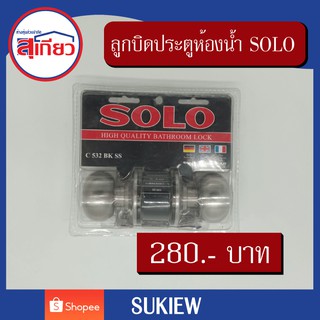 ลูกบิดประตู ยี่ห้อ SOLO รุ่น C 352 BK SS