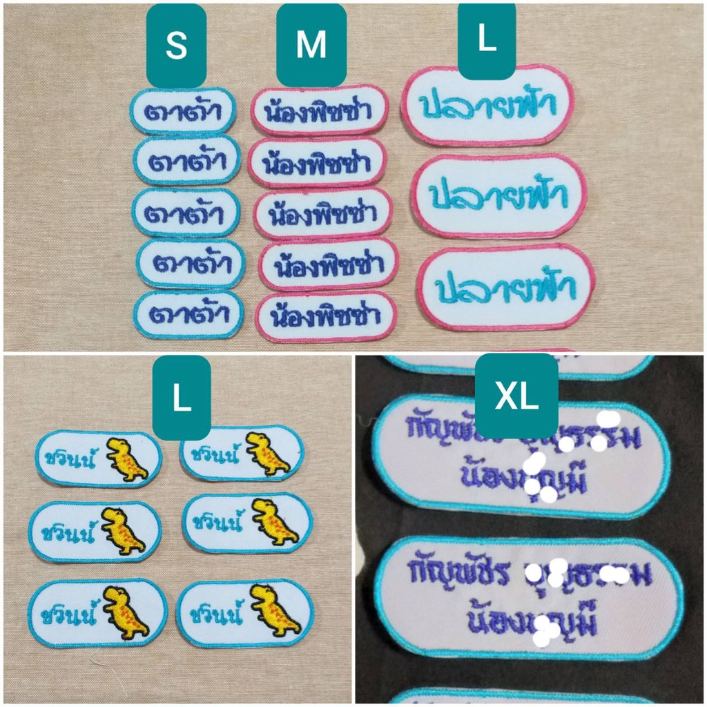 ตัวรีดป้ายชื่อ ใช้งานง่าย เพียงนำไปรีดหรือเย็บกับเสื้อผ้า