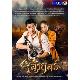 ละครอังกอร์ช่อง3ภาพชัดเสียงชัดdvdแผ่นมี4แผ่นจบรวม100บาทพร้อมปก