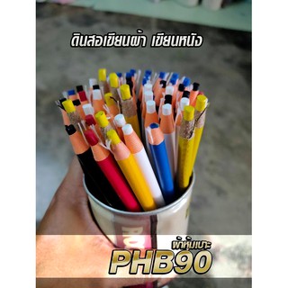 ดินสอเขียนผ้า เขียนหนัง