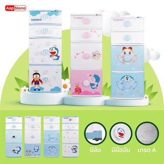 Aapstone ตู้ลิ้นชัก 4 ชั้น หน้ากว้าง 42 ซม. โดราเอมอน Doraemon ลิขสิทธิ์แท้ มี 7 ลาย