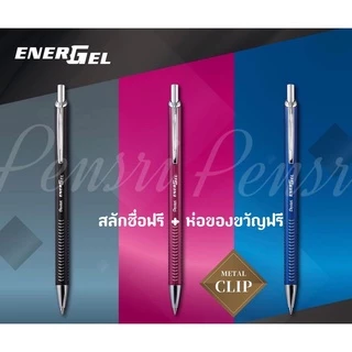 Pentel Energel Alloy 0.5พร้อมสลักชื่อ+ห่อของขวัญฟรี