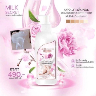 Milk secret นมหอม มิลล์ ซีเคร็ทบอดี้โลชั่น