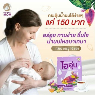 เครื่องดื่มหัวปลีชนิดผง น้ำหัวปลี สมุนไพรเพิ่มน้ำนม สูตรหัวปลี+ขิง+ใบเตย 1 กล่อง(มี10ซอง) กระตุ้นน้ำนม เพิ่มน้ำนม ไออุ่น