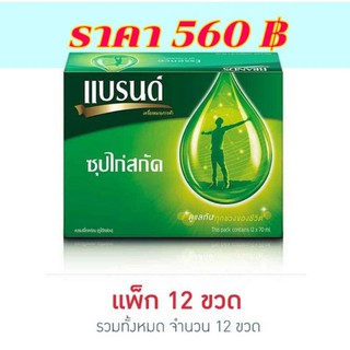 แบรนด์ซุปไก่สกัด 70 มล.