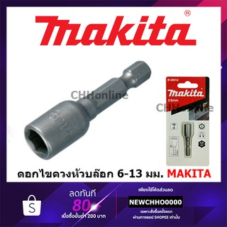 MAKITA ดอกไขควงหัวบล๊อก Magnet nutsetter MAKITA 6-13 mm B-38912 B-38928 B-38934 B-38940 B-38956 B-38962