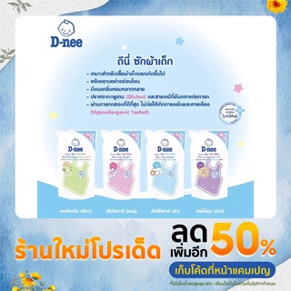 ดีนี่ ซักผ้าเด็ก นิวบอร์น 600มล.