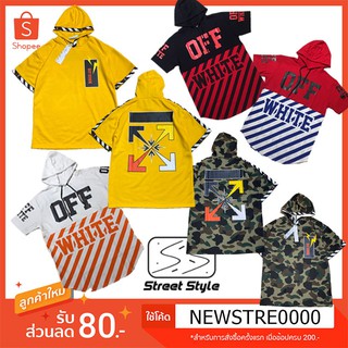 Off-white 😎Hoodies เสื้อฮู้ดแขนสั้น  👈🏻เสื้อมีฮู้ด streetstyle เสื้อแนวสตรีท ชายโค้ง สกรีนสวย