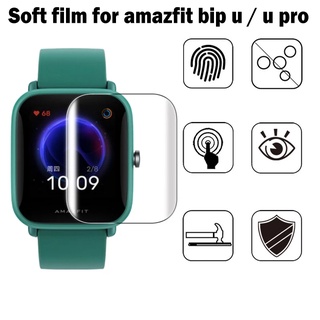 ฟิล์ม Amazfit bip u pro ฟิล์มกันรอยหน้าจอ amazfit bip u ฟิล์ม amazfit bip u pro ฟิล์มกันรอย