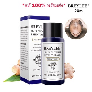 BREYLEE Hair Growth Essential Oil เอสเซนส์ออยล์ ยาปลูกผม บำรุงเส้นผม ป้องกันผมร่วง เร่งการเจริญเติบโตของเส้นผม