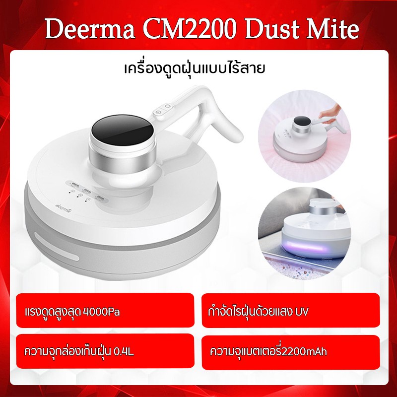 【สินค้าราคาพิเศษ หมดแล้วหมดเลย】Deerma CM2200 Wireless Dust Mite Vacuum Cleaner เครื่องกำจัดไรฝุ่น ไร้สาย
