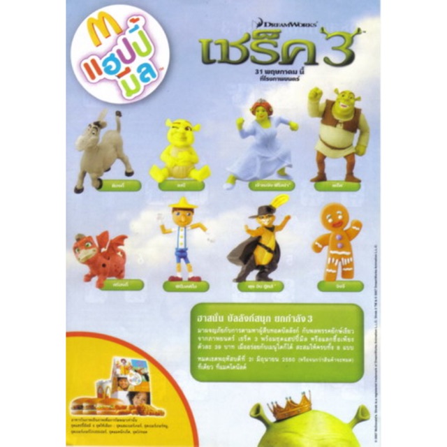 Happy meal ชุด Shrek 3 ครบเซต