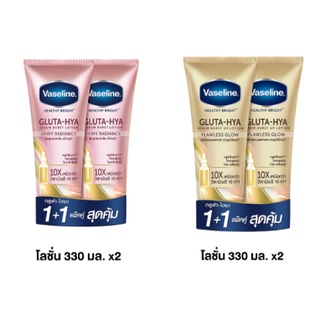 [330ml 2หลอด269B] Vaseline Healthy Bright Gluta-Hya Serum วาสลีน กลูต้า-ไฮยา เซรั่ม 330ml Flawless Glow/Dewy Radiance