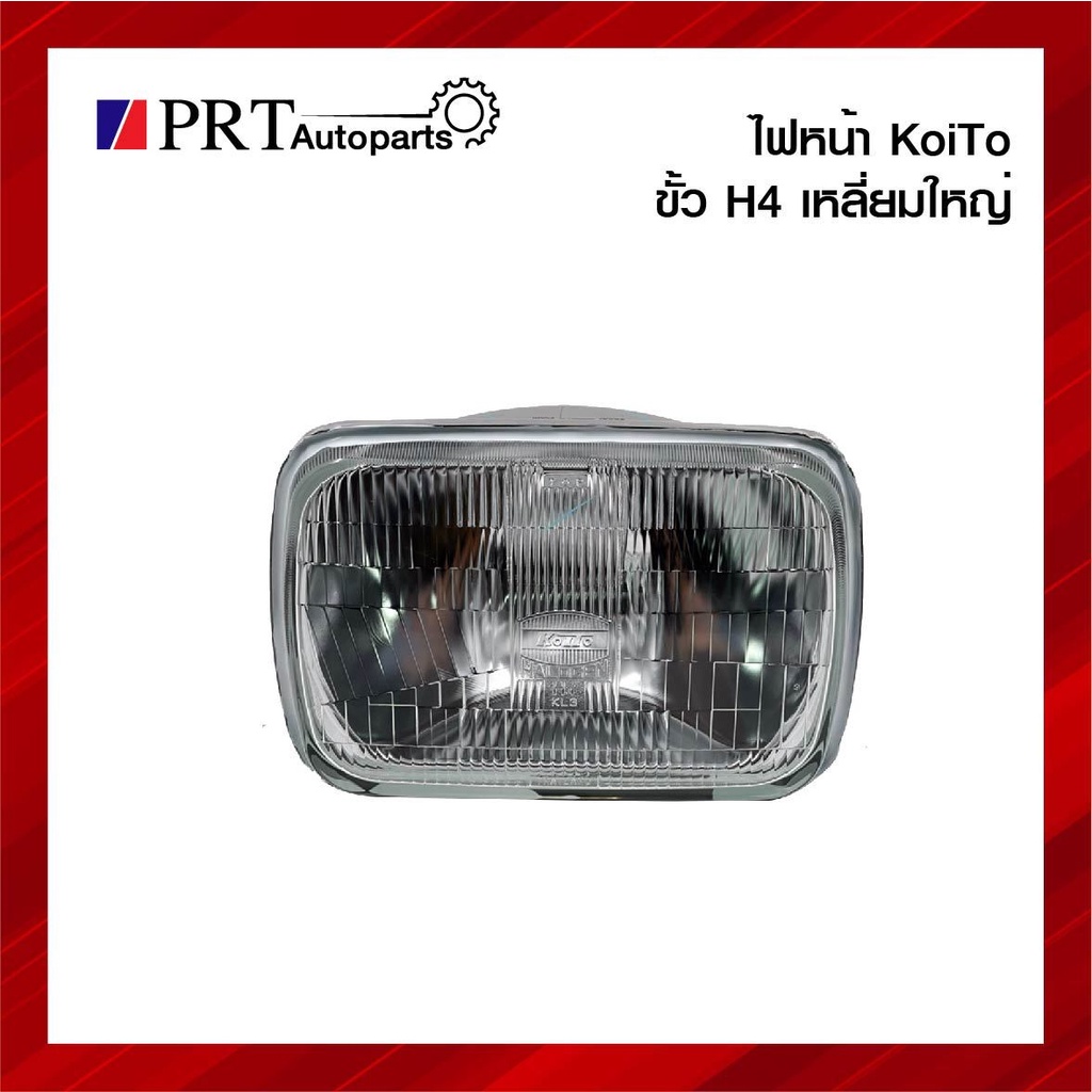 KOITO ไฟหน้า เหลี่ยมใหญ่ เปลี่ยนหลอด H4 HALOGEN 12V 60/88W ขนาด 14x20 cm LN40-56/MTX/KBZ/TFR/CYCLONE