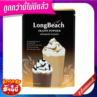 ลองบีช ผงเฟรปเป้ 400 กรัม Longbeach Frappe Powder 400 g