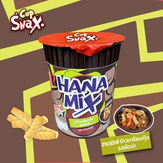 Cup Snax HANAMIX ขนมข้าวเกรียบกุ้ง รสผัดฉ่า (ตรา ฮานามิกซ์)