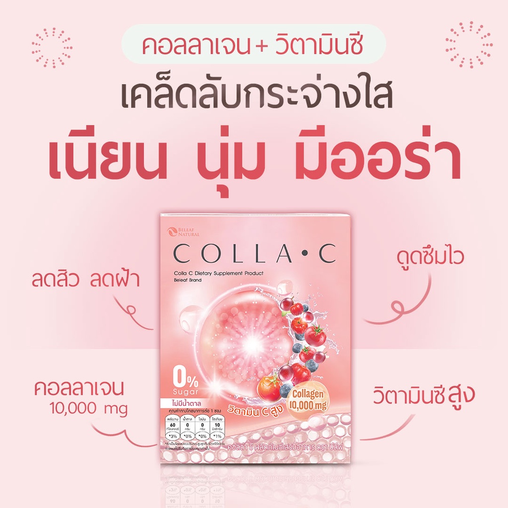❤[ คอลลาเจน ] Beleaf Colla C บีลีฟ คอลล่าซี  [ 2 กล่อง ]