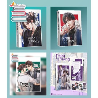 (แถมปก) Feng Mang เล่ม 1-4 / CHAI JI DAN / หนังสือใหม่ Sense