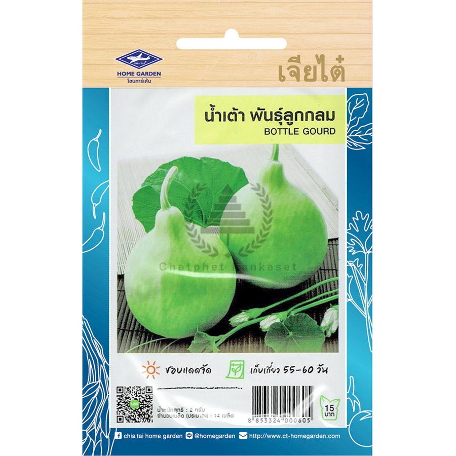 เมล็ดพันธุ์ น้ำเต้า พันธุ์ลูกกลม 2 กรัม (14 เมล็ด)/ซอง ตราเจียไต๋
