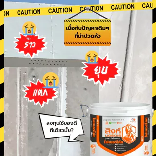 สิงห์มอร์ตาร์ ปูนฉาบโป๊วเก็บรอยต่อไฟเบอร์ซีเมนต์บอร์ด สมาร์ทบอร์ดทุกชนิด SF01 ฟรี!เทปผ้า 1 ม้วน