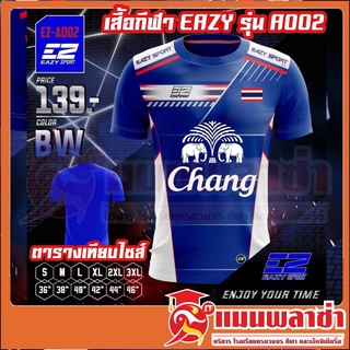 เสื้อกีฬา เสื้อบอล เสื้อกีฬาแขนสั้น EAZY รุ่น A002 สกรีน ธงชาติ ช้าง