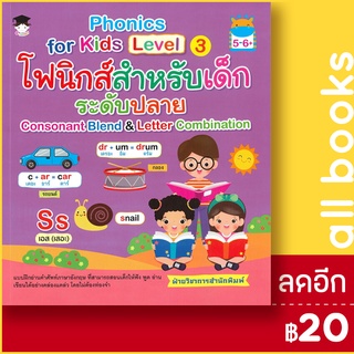 Phonics for kids Level 3 โฟนิกส์สำหรับเด็กระดับปลาย | G-Junior ฝ่ายวิชาการสำนักพิมพ์