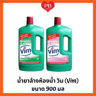 🔥ส่งเร็ว•ของแท้•ใหม่🔥 Vim วิม น้ำยาล้างห้องน้ำวิม ขนาด 900 มล.