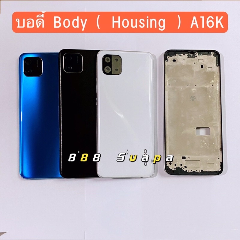 บอดี้ Body ( Housing ) OPPO A16k  ( แถมปุ่มสวิตช์นอก + เลนส์กล้อง )