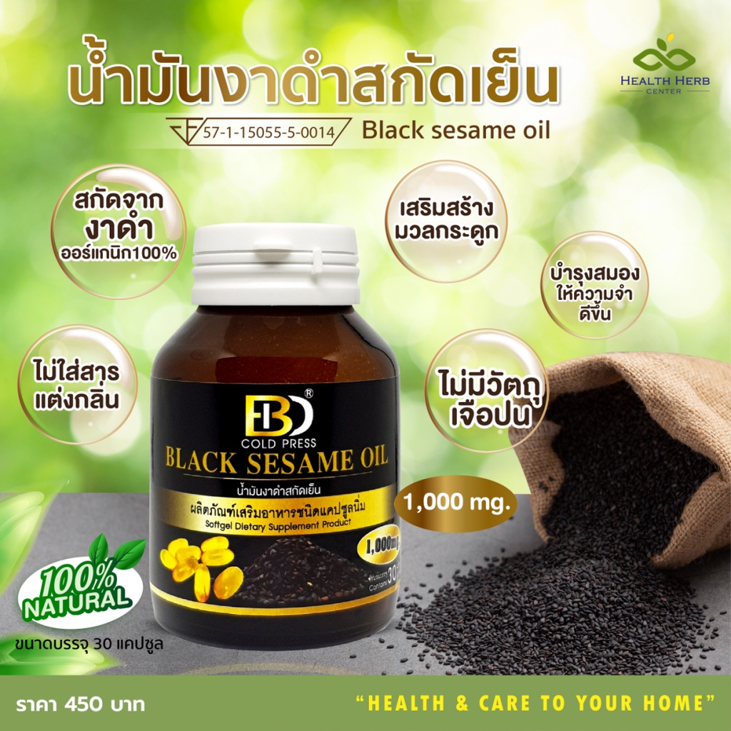 น้ำมันงาดำสกัดเย็น Black sesame oil 100%