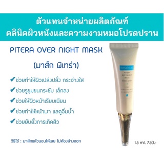 PITERA OVER NIGHT MASK มาส์กพิเทร่า