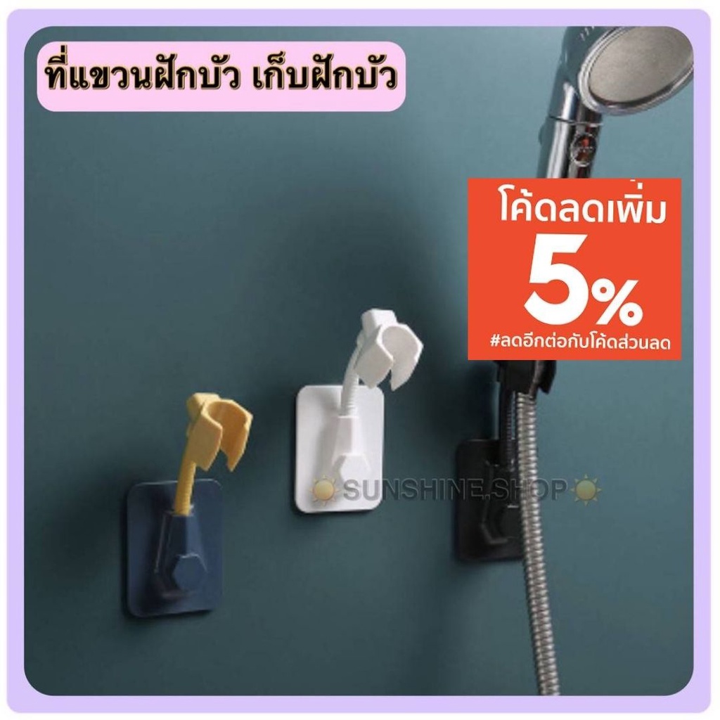 ที่แขวนฝักบัววัสดุABS ขาแขวนฝักบัว ตัวยึดฝักบัว ไม่ต้องเจาะผนัง ปรับระดับได้ #C-0047