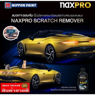 NAXPRO (แนกซ์โปร)ผลิตภัณฑ์ลบรอยขนแมว​ ของแท้100%