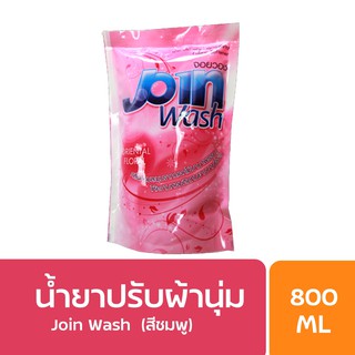 Join Wash น้ำยาปรับผ้านุ่ม สีชมพู