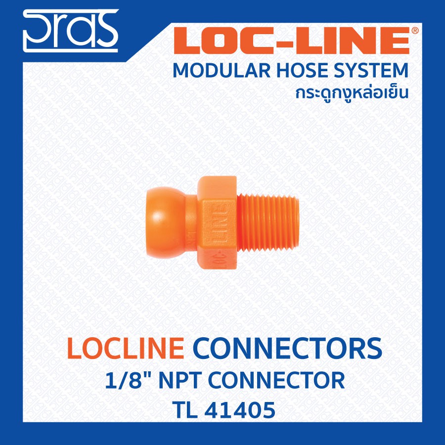 LOCLINE ล็อคไลน์ ระบบท่อกระดูกงู Connectors ข้อต่อ 1/8" NPT CONNECTOR (TL 41405)