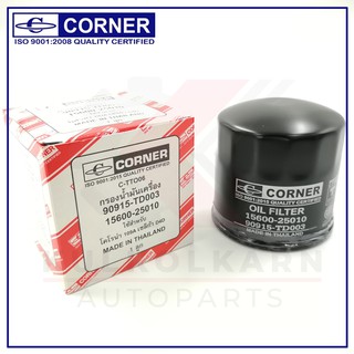 CORNER กรองน้ำมันเครื่อง TOYOTA CORONA,SILICA-2T-D4D (C-TTO06)