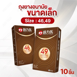 ราคาถุงยางอนามัย ถุงยางขนาดเล็ก PLEASURE MORE รุ่นขนาดเล็กพิเศษ Smallsize Condom Size  46,49 mm.