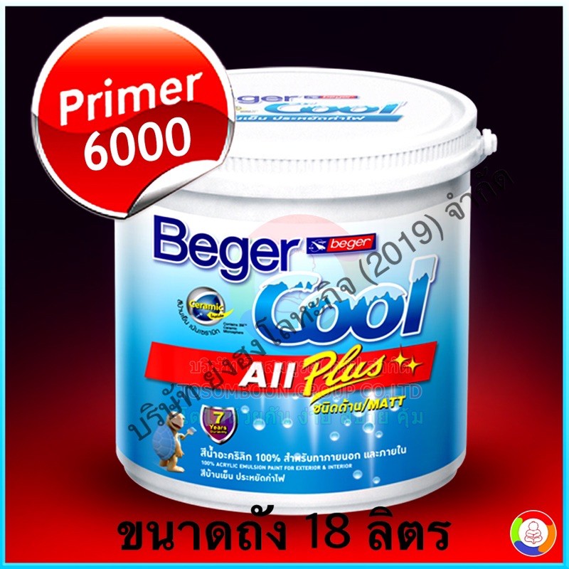 BegerCool All Plus Primer 18L #6000 สีรองพื้นปูนใหม่ รุ่นกันร้อน เบเยอร์คูล ออล พลัส เบอร์ 6000 สำหรับทาภายในและภายนอก